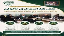 نقش هدایت گری بانوان در خانواده 